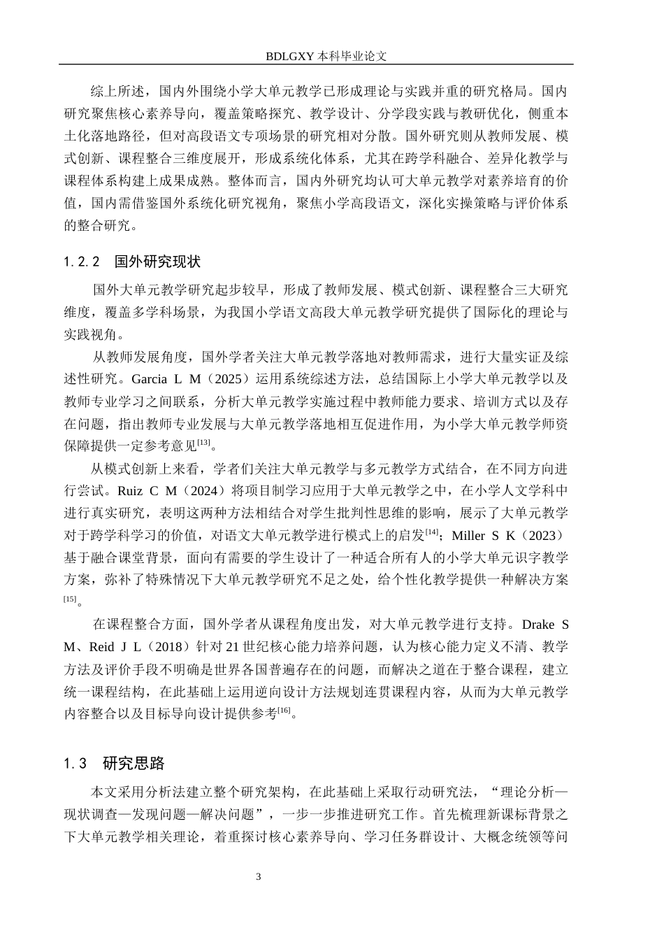 26年WH小学教育本科 新课标下小学语文高段大单元教学的现状及优化策略研究——以张家口市S小学为例7.79-AI10.77(16174字).docx_第7页