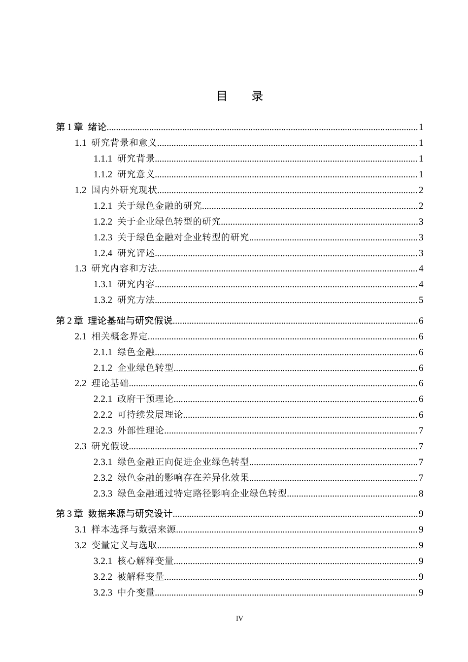 26年WH金融学 绿色金融对企业绿色转型的影响研究17.59-AI13.92-约16691字符.docx_第3页