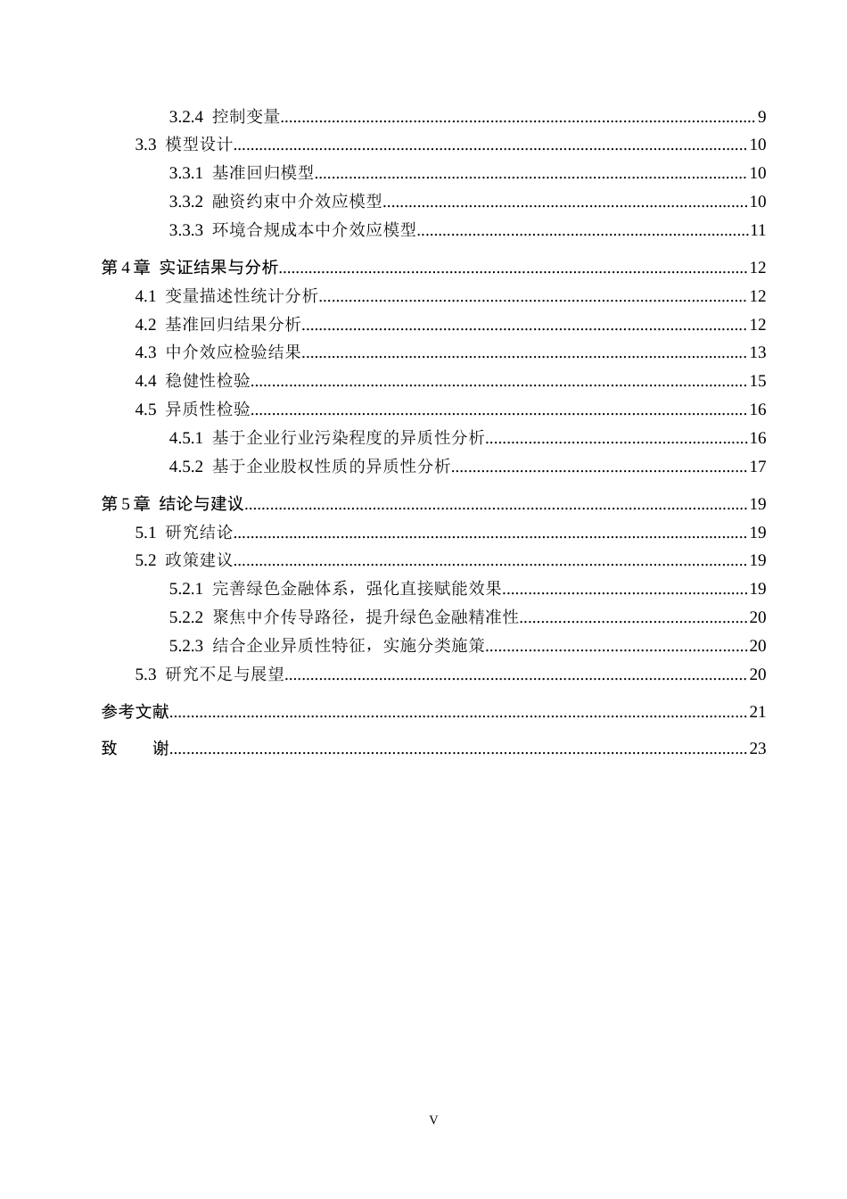 26年WH金融学 绿色金融对企业绿色转型的影响研究17.59-AI13.92-约16691字符.docx_第4页