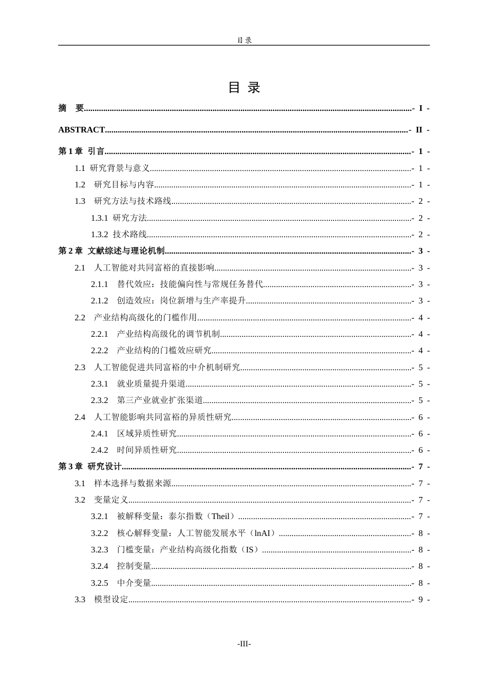 26年WH经济与金融 人工智能发展对于共同富裕的影响17.26-AI52.16-约17917字符(18827字).docx_第3页