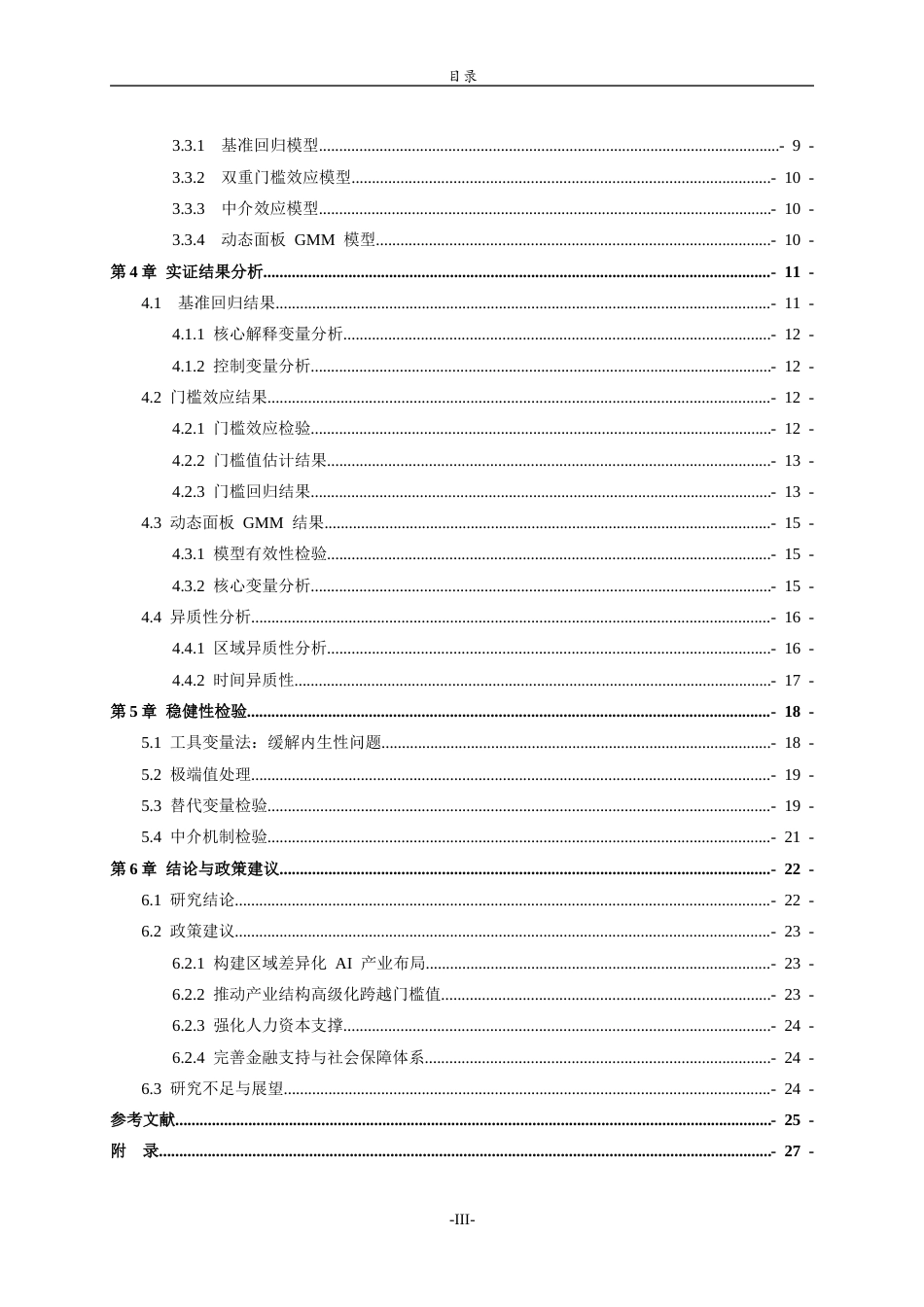 26年WH经济与金融 人工智能发展对于共同富裕的影响17.26-AI52.16-约17917字符(18827字).docx_第4页