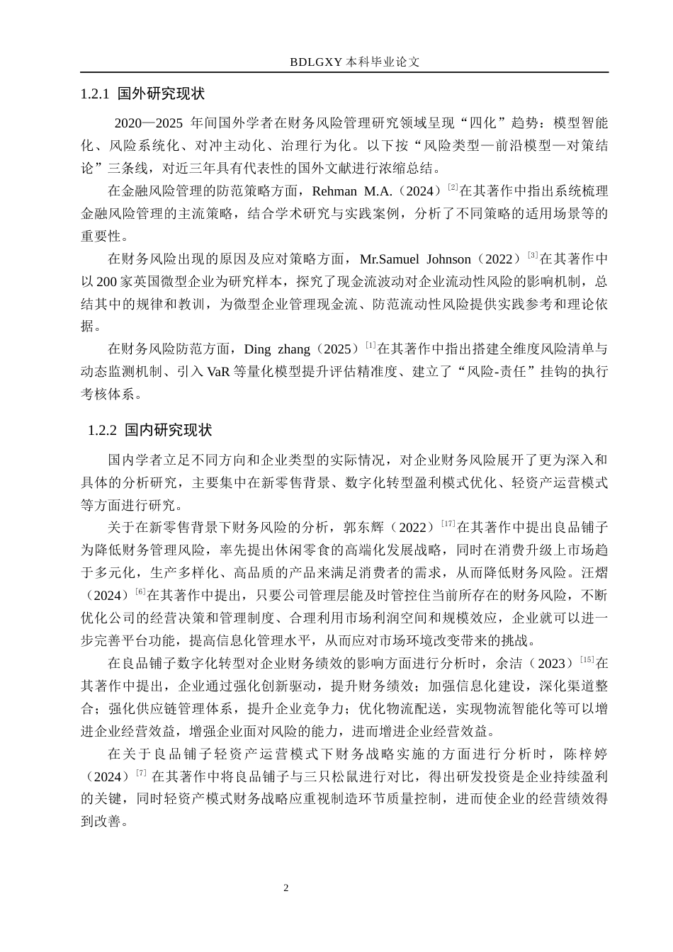 26年WH18.45-AI5.57 本科良品铺子财务风险分析及防范对策探究(15994字).docx_第6页