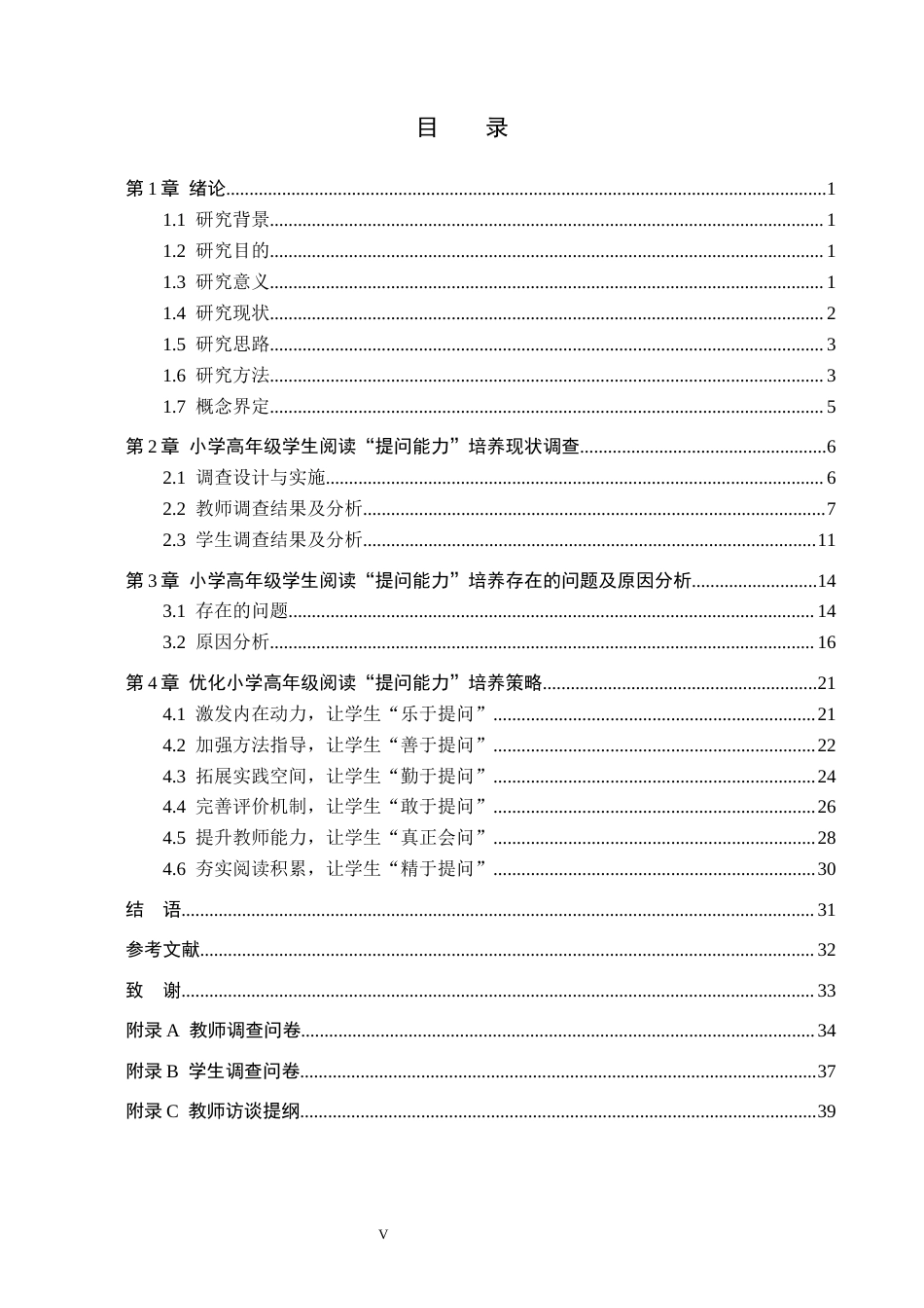 26年WH小学教育本科 小学高年级学生阅读“提问能力”培养策略研究6.07-AI21.18(30751字).docx_第3页