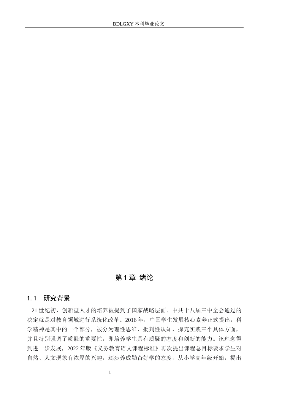26年WH小学教育本科 小学高年级学生阅读“提问能力”培养策略研究6.07-AI21.18(30751字).docx_第4页