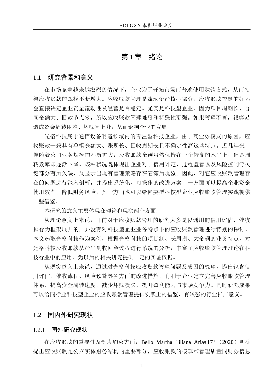 26年WH会计学本科 光格科技应收账款问题及对策分析12.27-AI11.46(12605字).docx_第5页
