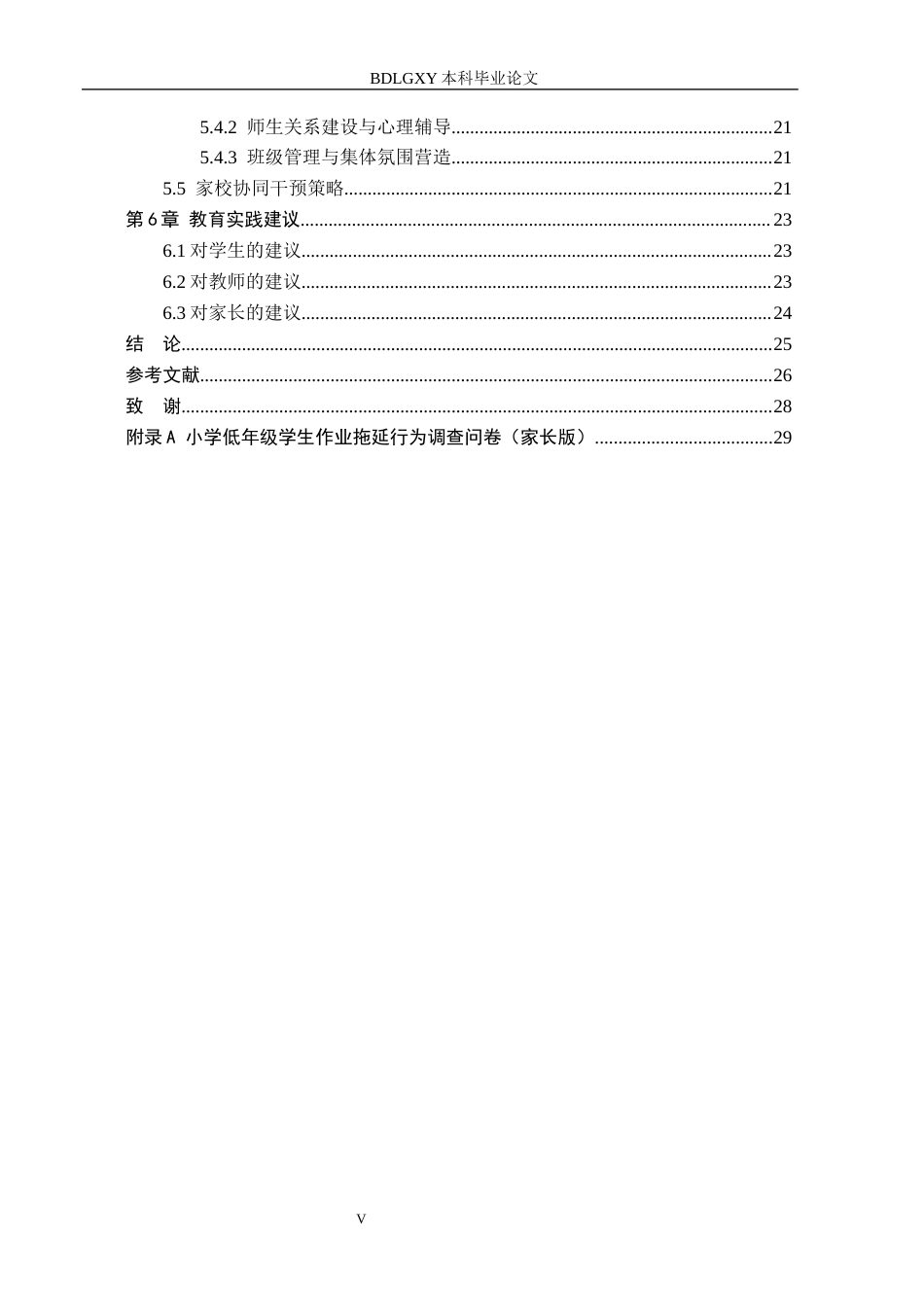 26年WH小学教育本科 小学低年级学生作业拖延现象的成因与干预策略研究6.5-AI19.03(26663字).docx_第5页