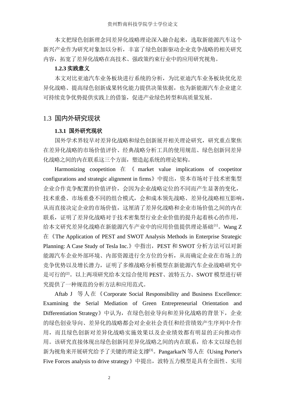 26年WH工商管理 绿色创新驱动下比亚迪的差异化战略研究 —基于汽车业务板块的分析7.75-AI14.69(26394字).docx_第5页