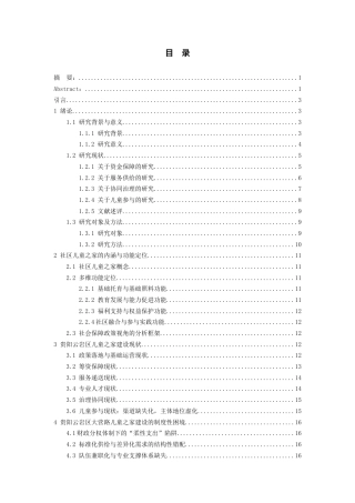 26年WH劳动与社会保障 贵阳云岩区社区“儿童之家”建设面临困境及对策研究—基于社会保障政策的视角2.23-AI13.36-约24455字符(27154字).docx