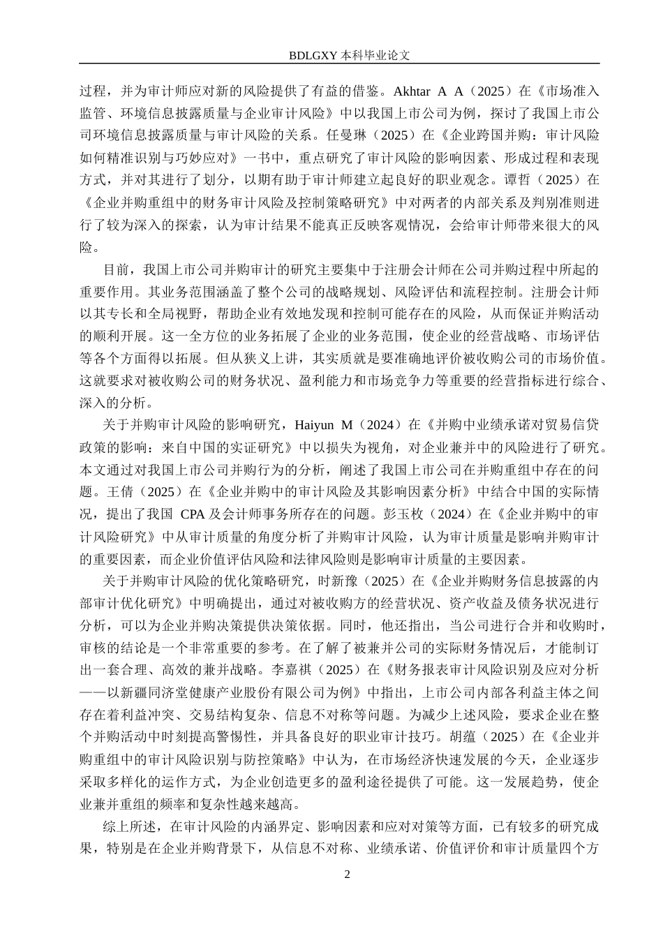 26年WH审计学 永安林业并购森源家具中的审计风险研究23.43-AI5.15(13614字).docx_第6页