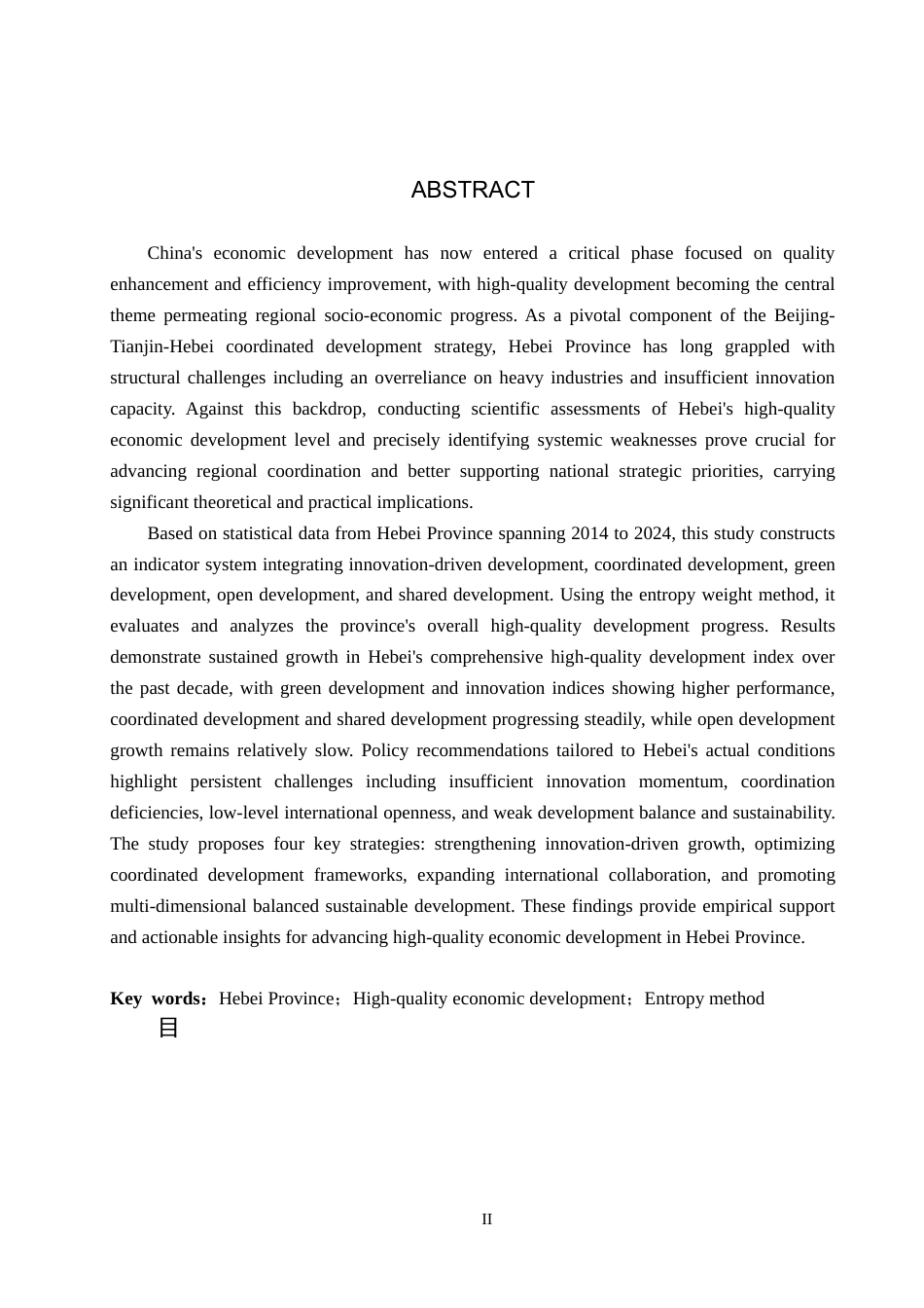 26年WH经济学 河北省经济高质量发展评价及对策研究12.52-AI8.28(15167字).docx_第2页