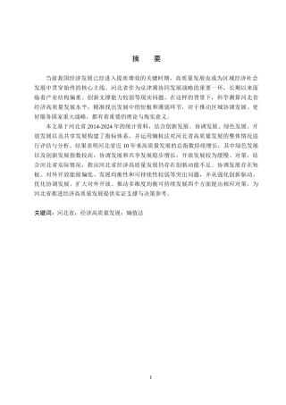 26年WH经济学 河北省经济高质量发展评价及对策研究12.52-AI8.28(15167字).docx