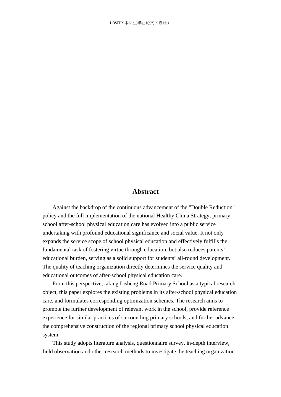 26年WH体育教育 课后体育托管教学组织研究——以栗胜路小学为例2.28-AI2.36_1-约22202字符.docx_第4页