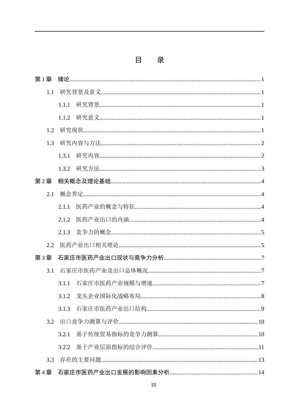 26年WH3.68-AI18.95 本科石家庄市医药产业出口研究(18496字).docx_第3页