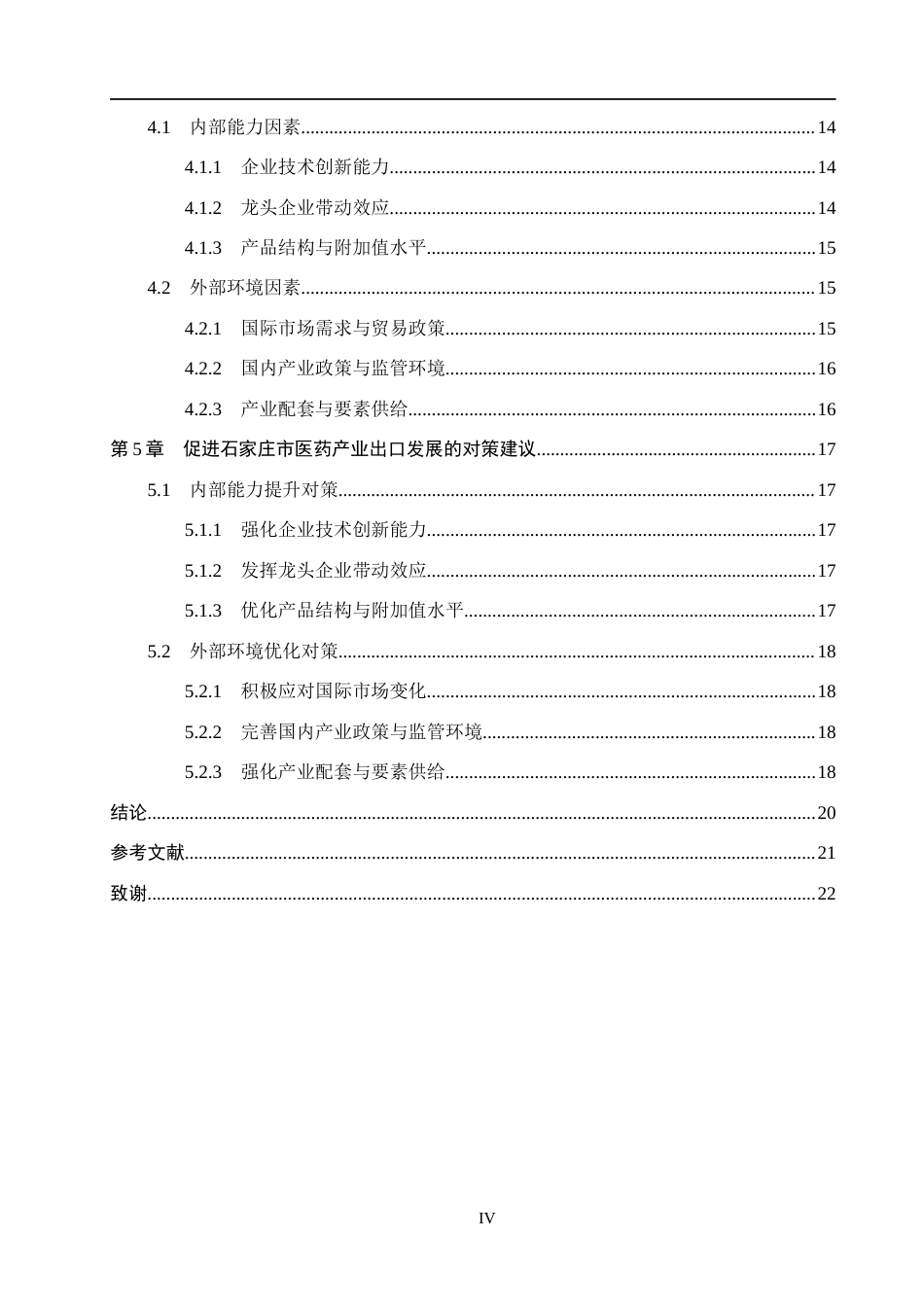 26年WH3.68-AI18.95 本科石家庄市医药产业出口研究(18496字).docx_第4页