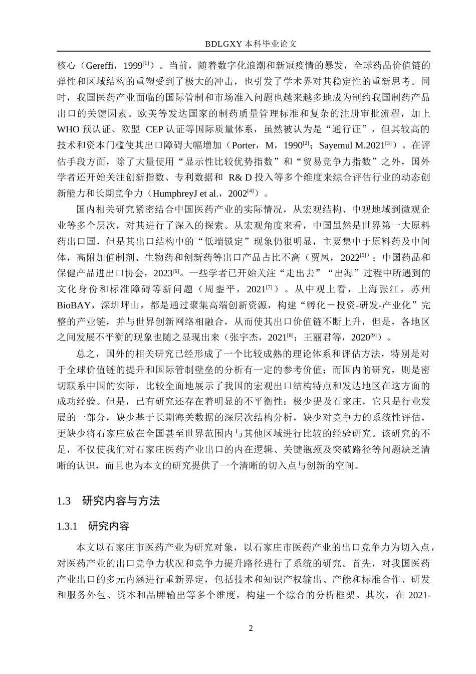 26年WH3.68-AI18.95 本科石家庄市医药产业出口研究(18496字).docx_第6页