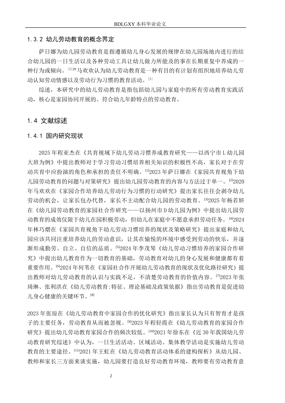 26年WH学前教育 家园共育视域下保定市幼儿劳动教育实施的问题研究16.09-AI9.76(19990字).docx_第6页