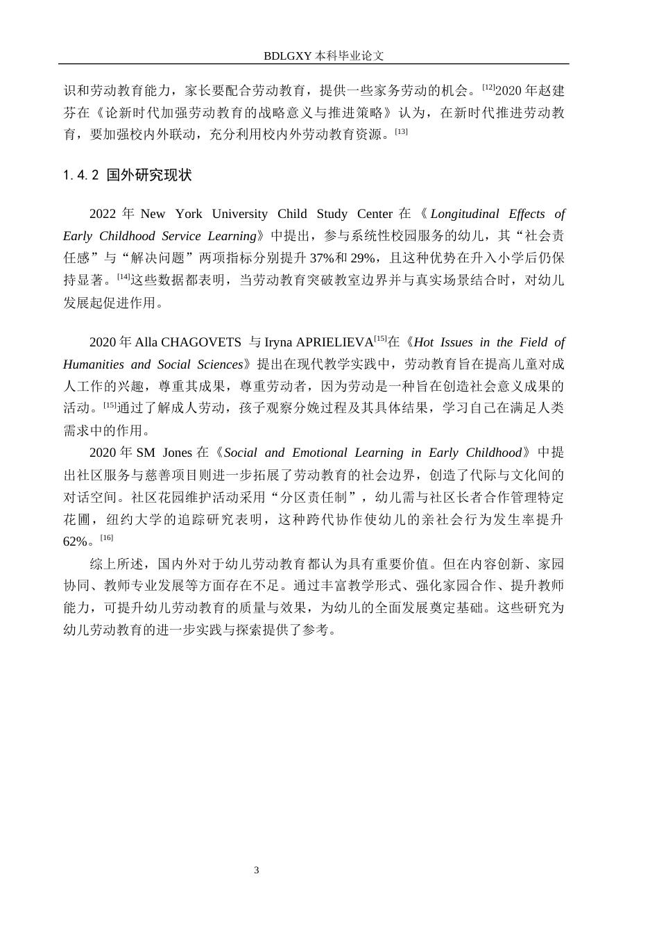 26年WH学前教育 家园共育视域下保定市幼儿劳动教育实施的问题研究16.09-AI9.76(19990字).docx_第7页