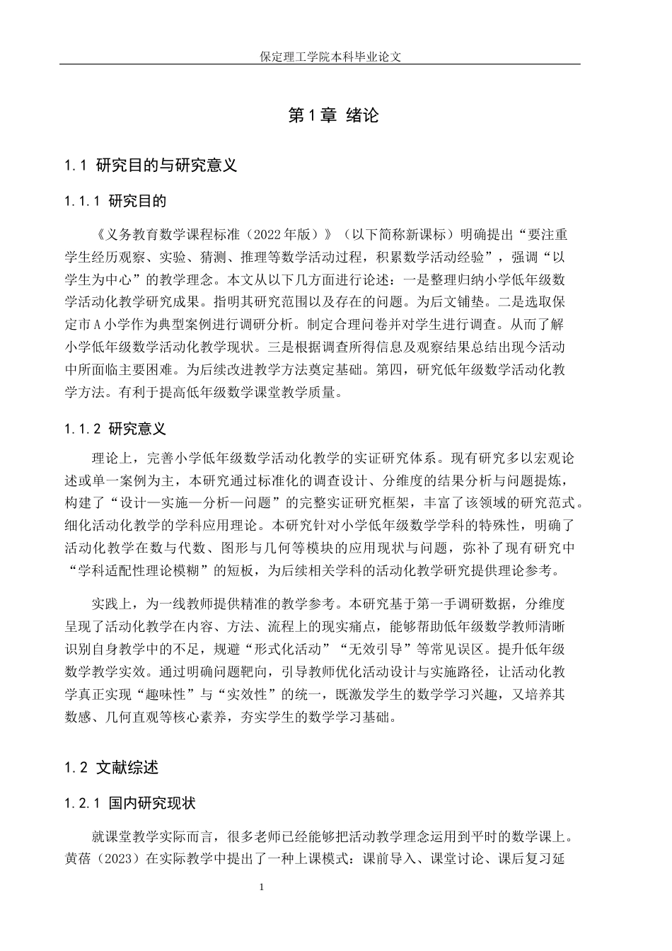 26年WH小学教育（专升本） 小学低年级数学活动化教学策略研究4.28-AI10.64(22993字).docx_第5页
