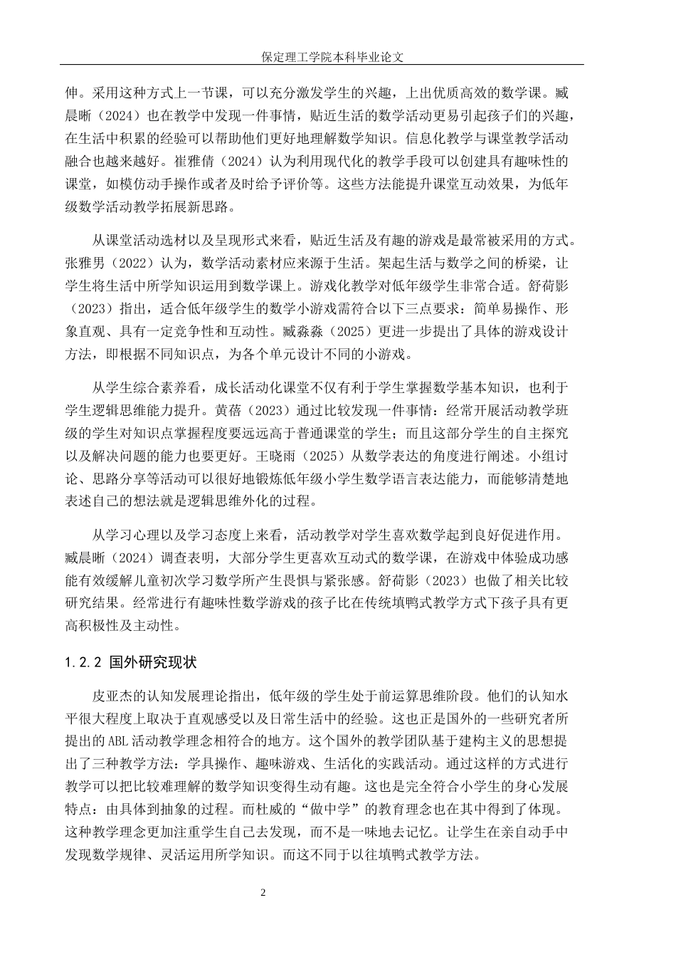 26年WH小学教育（专升本） 小学低年级数学活动化教学策略研究4.28-AI10.64(22993字).docx_第6页