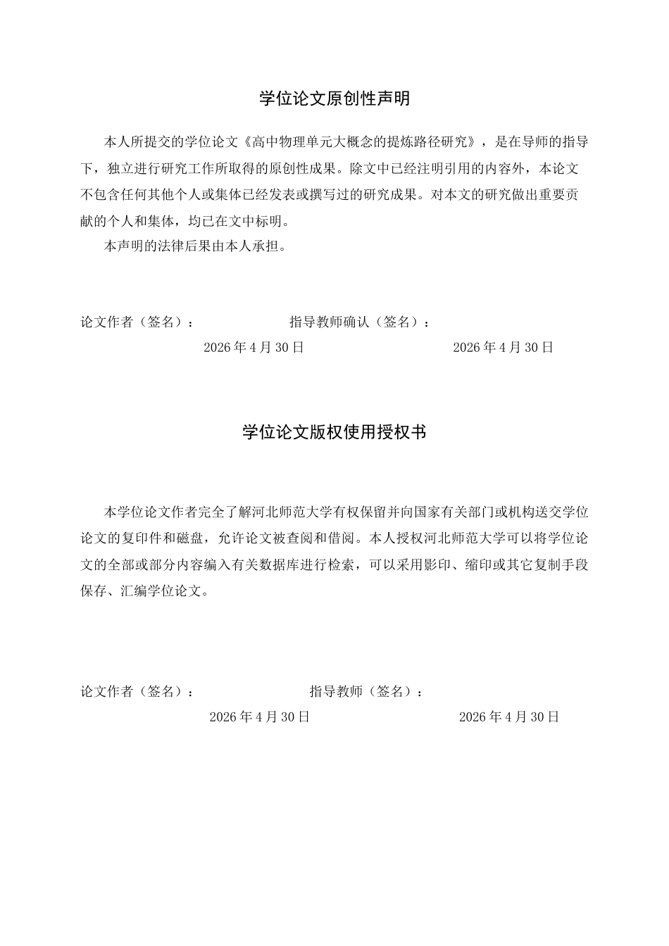 26年WH物理学 高中物理单元大概念的提炼路径研究18.39-AI31.31-约7224字符.docx_第2页