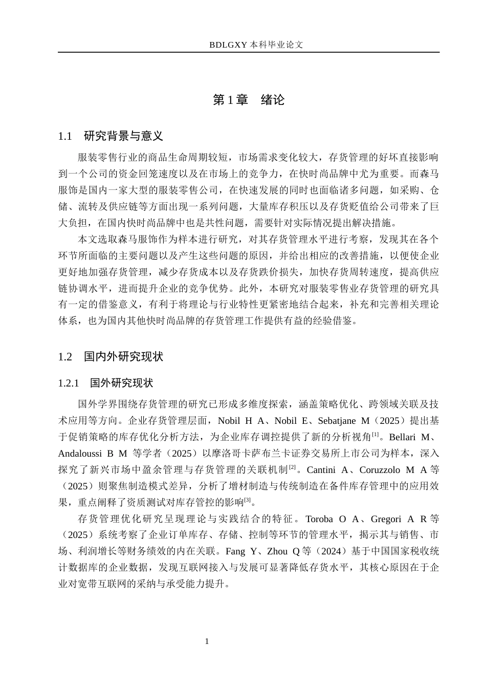 26年WH会计学 森马服饰存货管理问题及其对策分析(13651字).docx_第5页