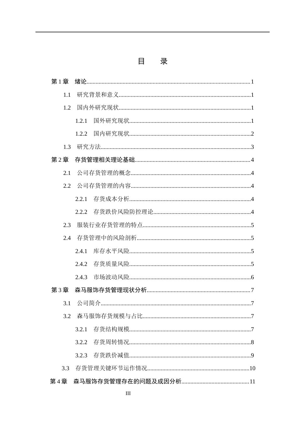 26年WH会计学 森马服饰存货管理问题及其对策分析(13651字).docx_第3页