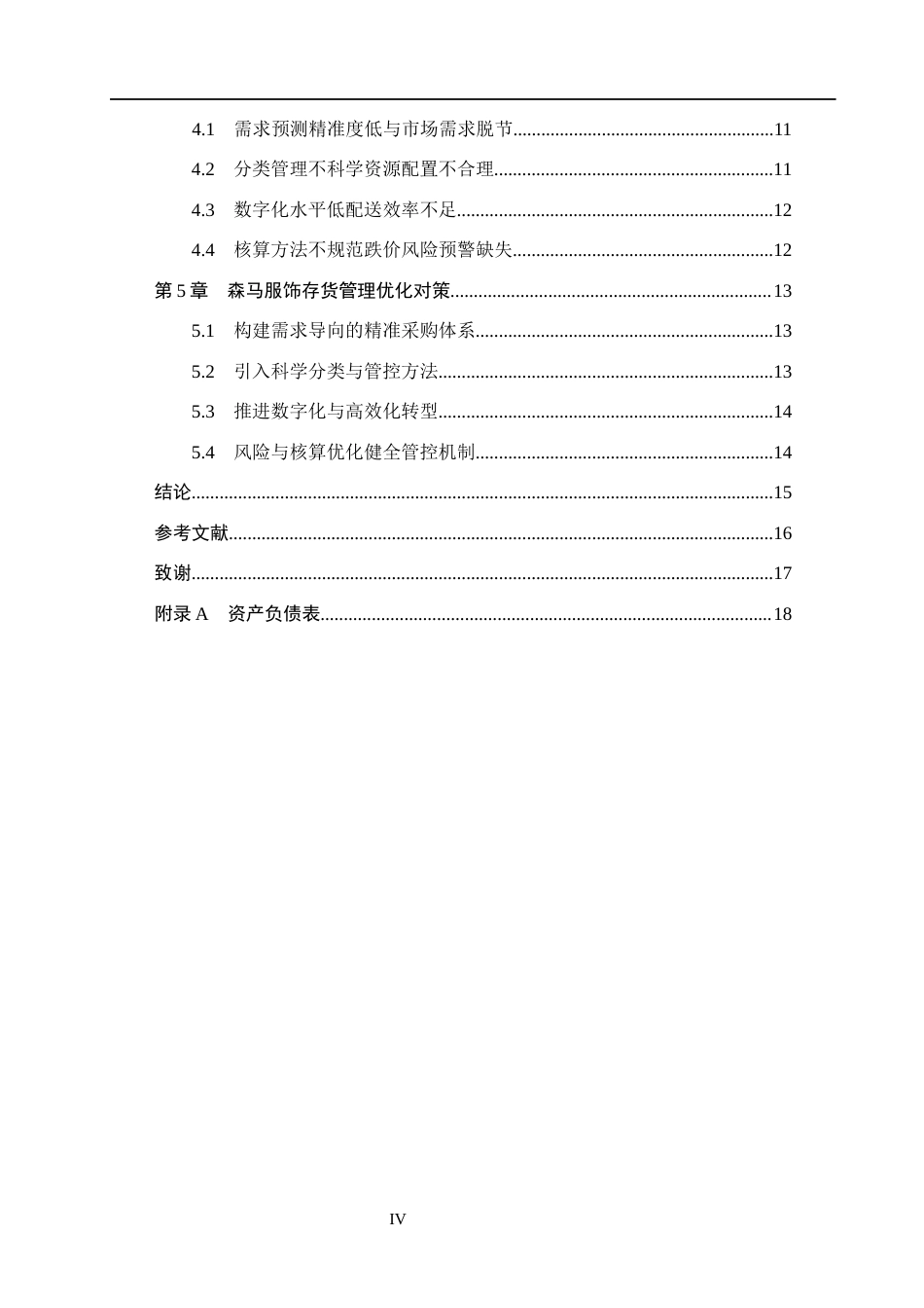 26年WH会计学 森马服饰存货管理问题及其对策分析(13651字).docx_第4页