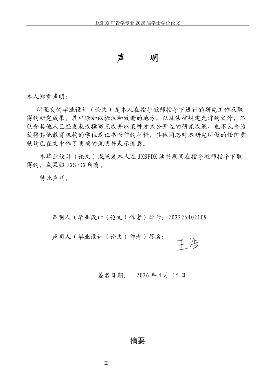 26年WH广告学 AI披露对广告创意效果的影响机制研究1.36-AI23.85_1-约17969字符.docx_第1页