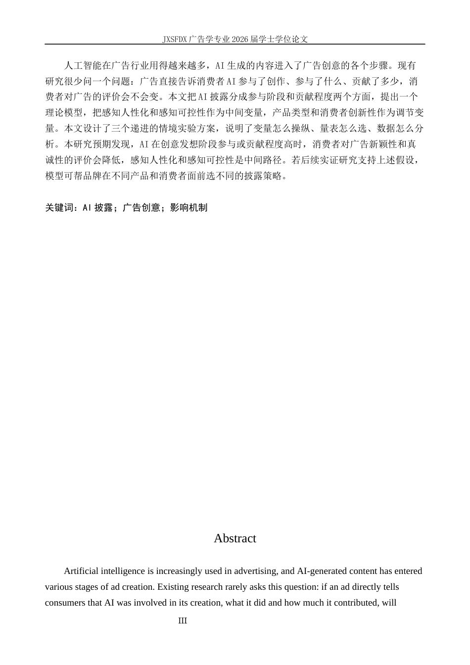 26年WH广告学 AI披露对广告创意效果的影响机制研究1.36-AI23.85_1-约17969字符.docx_第2页