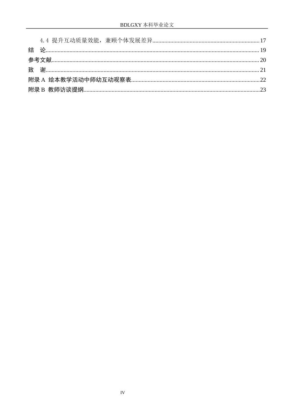 26年WH学前教育本科 大班绘本教学活动中师幼互动现状及对策研究——以石家庄市X幼儿园为例5.21-AI7.58(19676字).docx_第4页