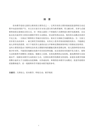 26年WH学前教育本科 大班绘本教学活动中师幼互动现状及对策研究——以石家庄市X幼儿园为例5.21-AI7.58(19676字).docx