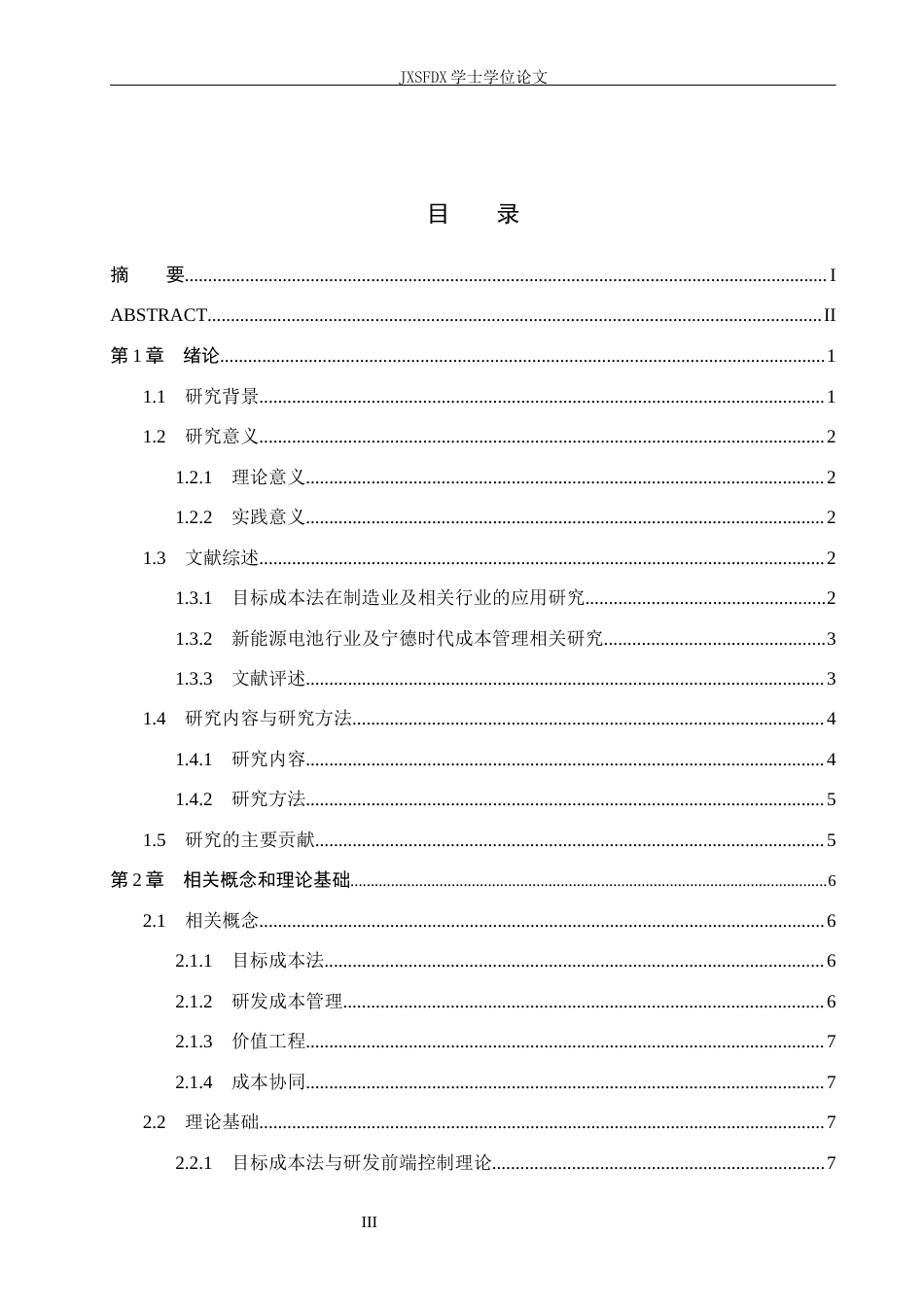 26年WH会计学(ISEC) 目标成本法在新能源电池企业研发成本管理中的应用与优化研究——以宁德时代为例3.15-AI22.57_1-约25905字符.docx_第4页
