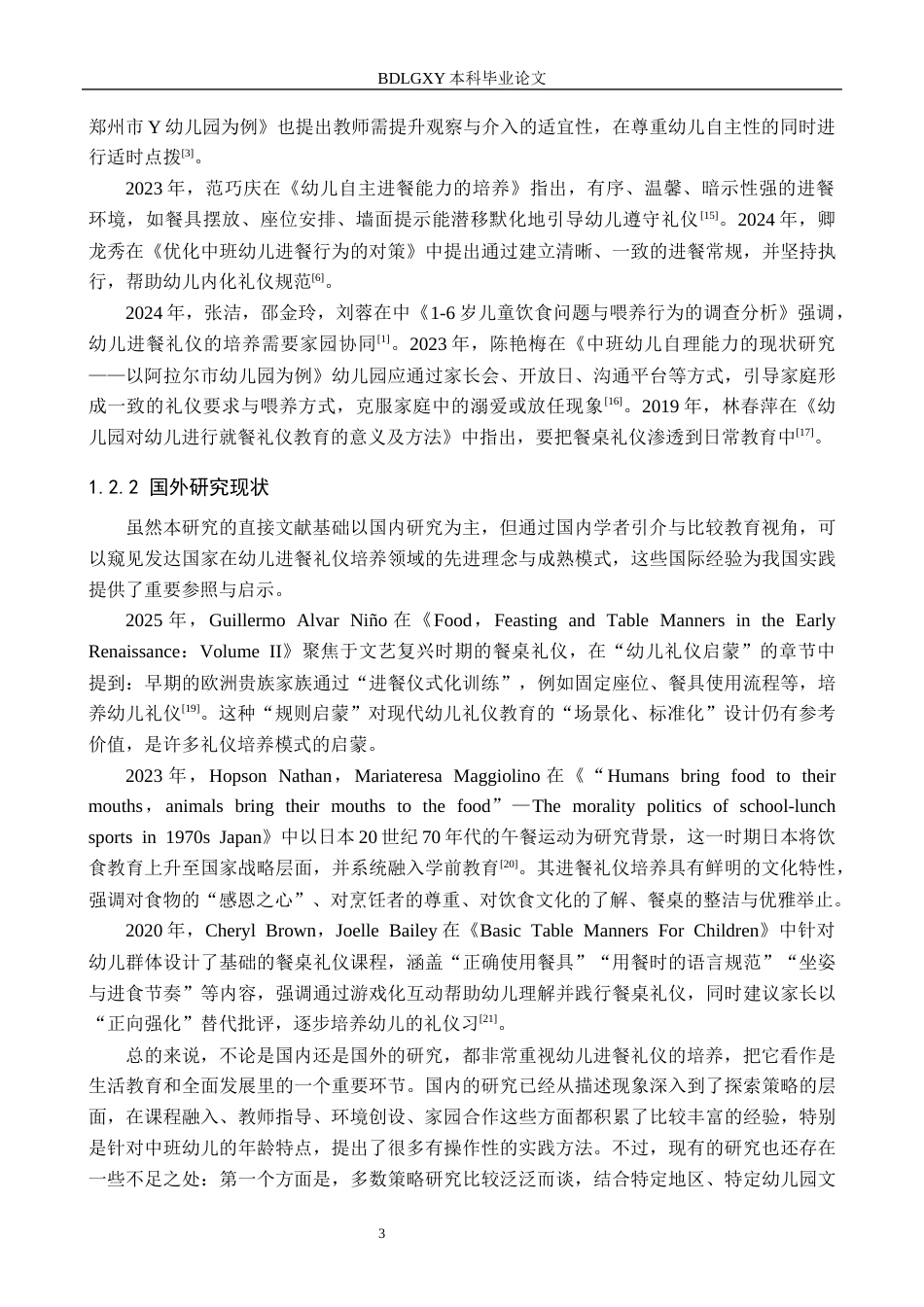 26年WH学前教育本科 中班幼儿进餐礼仪培养的策略研究——以廊坊市A幼儿园为例8.59-AI24.05(22297字).docx_第7页