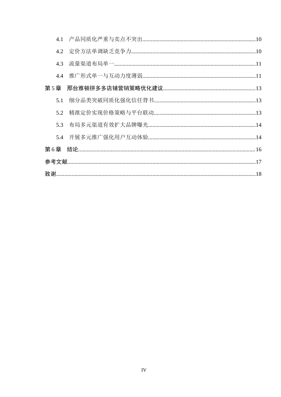 26年WH电子商务及法律（专升本） 邢台雅顿宠物饲料公司拼多多店铺营销策略研究9.42-AI10.34(14185字).docx_第4页