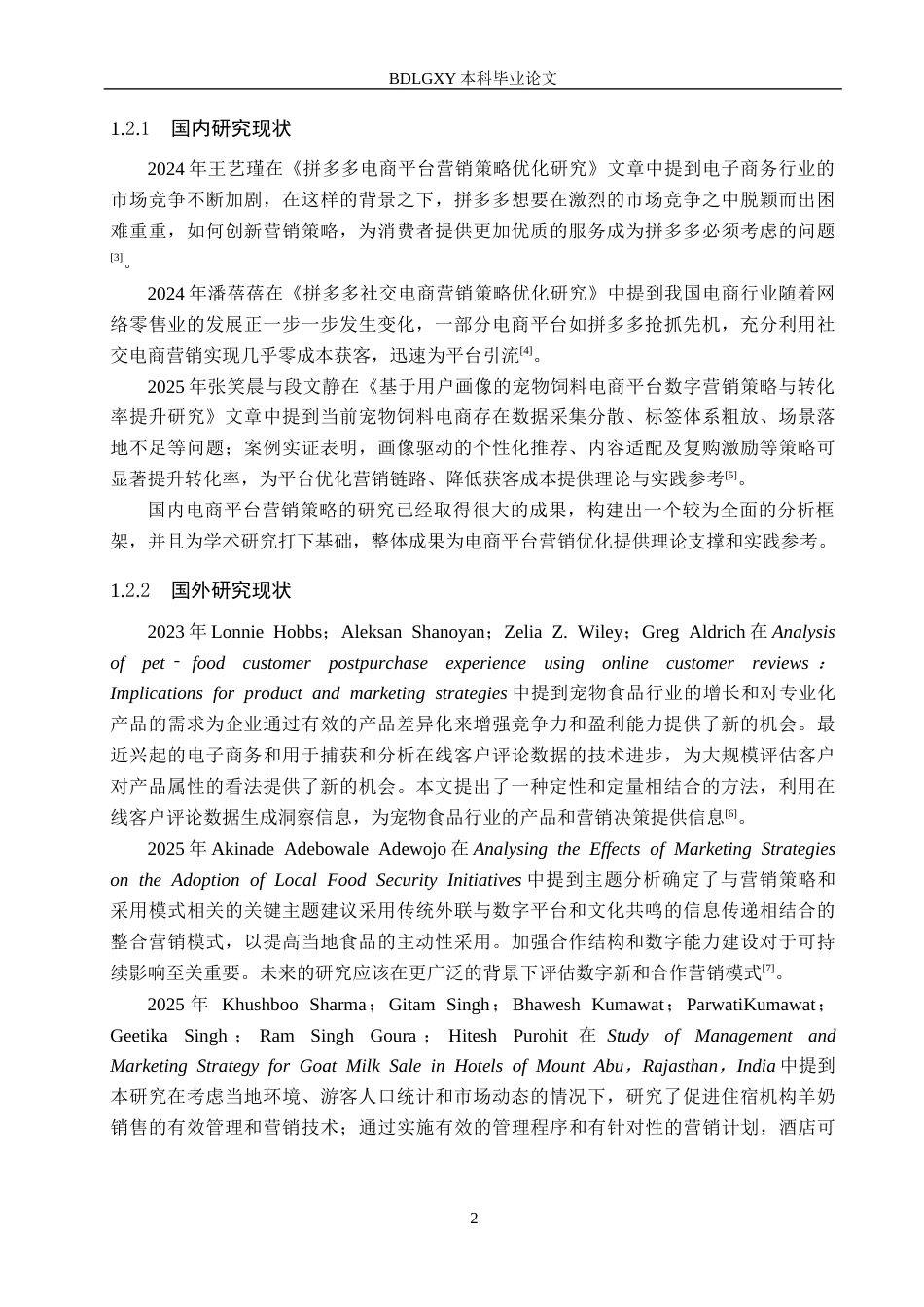 26年WH电子商务及法律（专升本） 邢台雅顿宠物饲料公司拼多多店铺营销策略研究9.42-AI10.34(14185字).docx_第6页