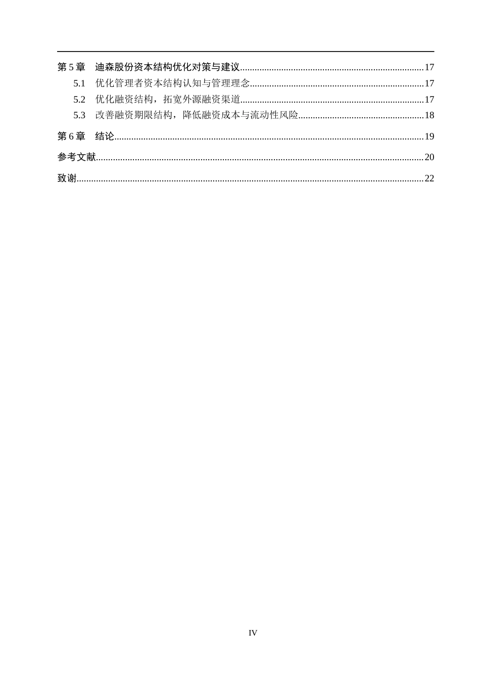 26年WH财务管理本科 迪森股份资本结构分析14.31-AI8.13(17385字).docx_第4页