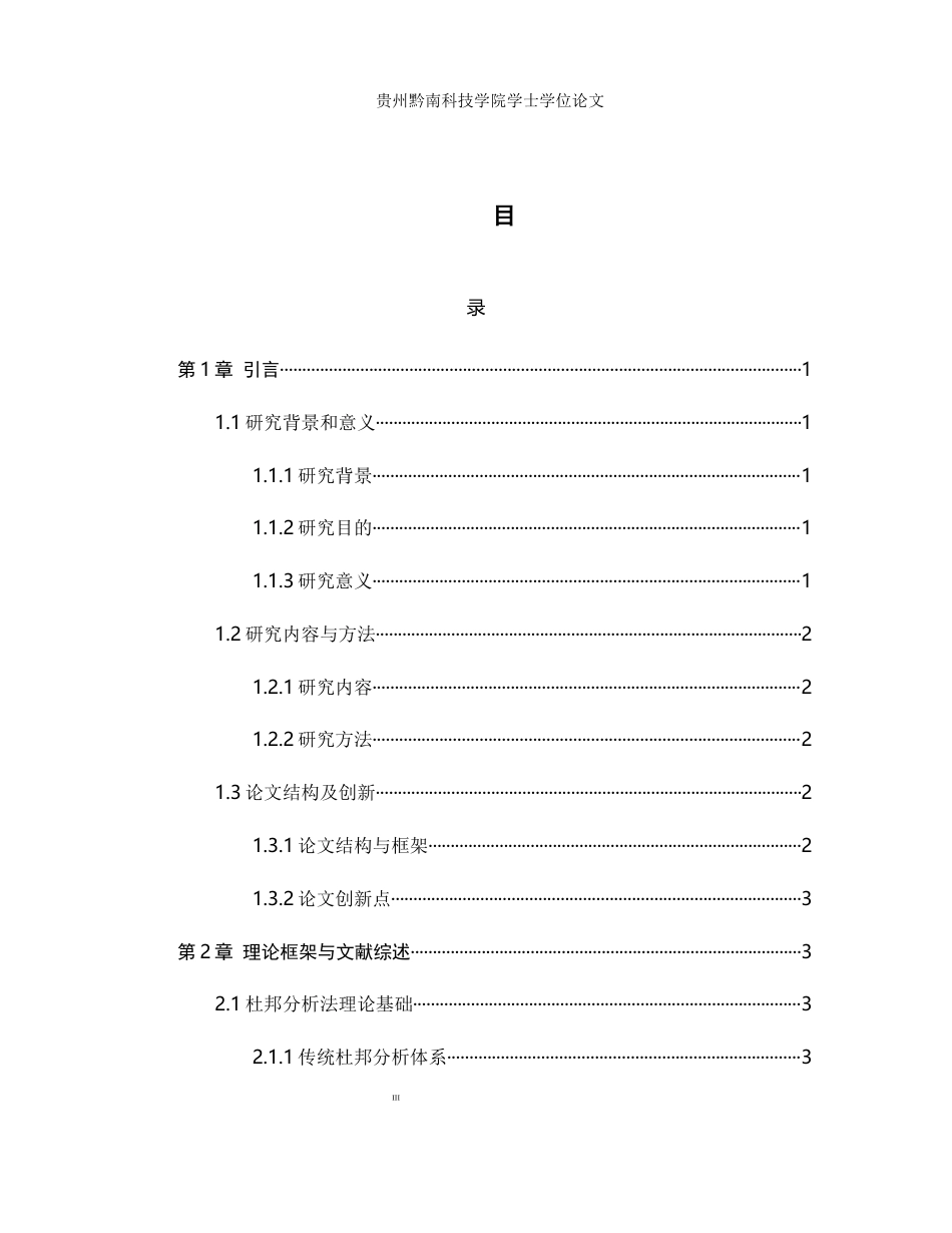 26年WH财务管理 杜邦分析法视角下新式茶饮企业盈利能力提升路径研究4.53-AI5.76-约19411字符.docx_第3页