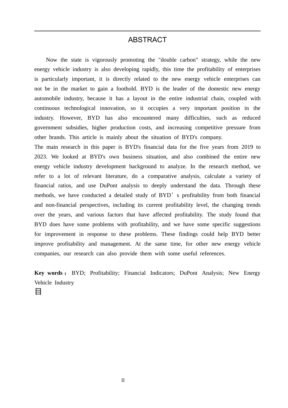 26年WH会计学 比亚迪股份有限公司盈利能力分析(15582字).docx_第2页