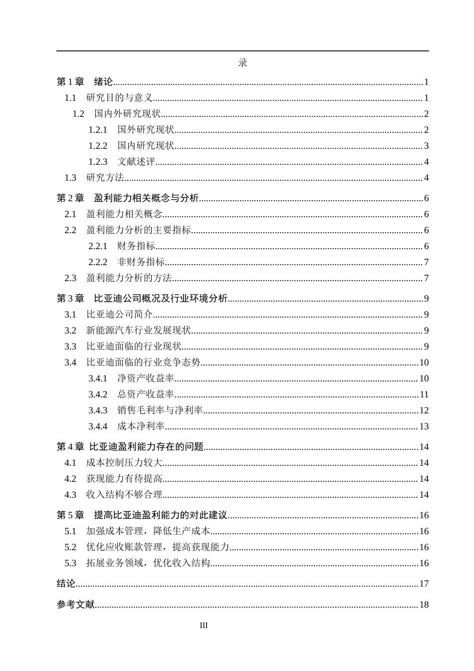 26年WH会计学 比亚迪股份有限公司盈利能力分析(15582字).docx_第3页