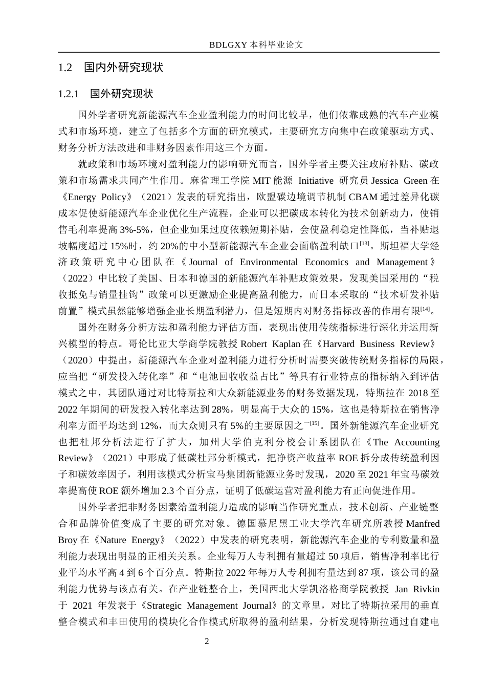 26年WH会计学 比亚迪股份有限公司盈利能力分析(15582字).docx_第6页