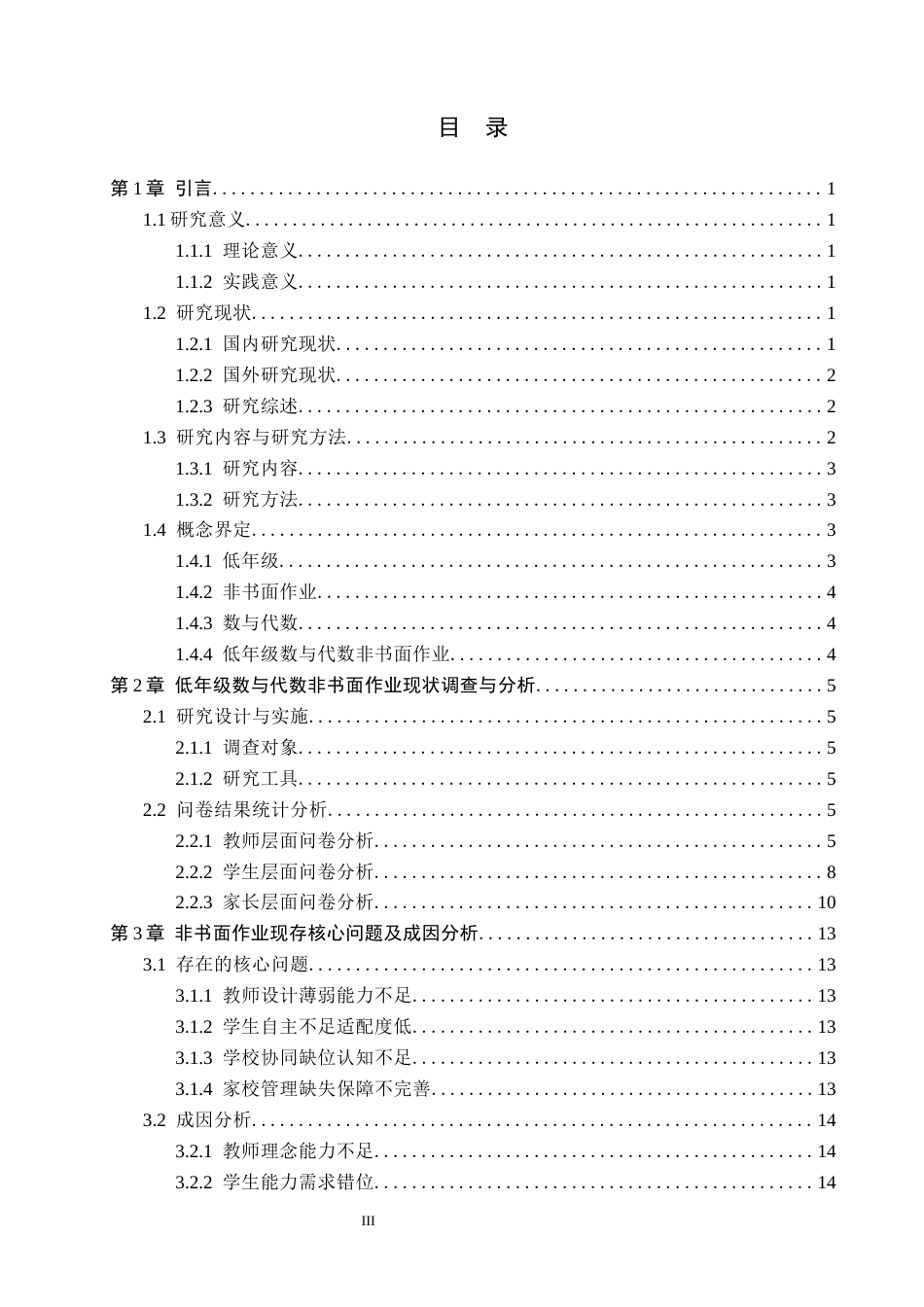 26年WH小学教育本科 小学数学非书面作业策略研究——以数与代数为例3.0-AI2.7(17819字).docx_第3页
