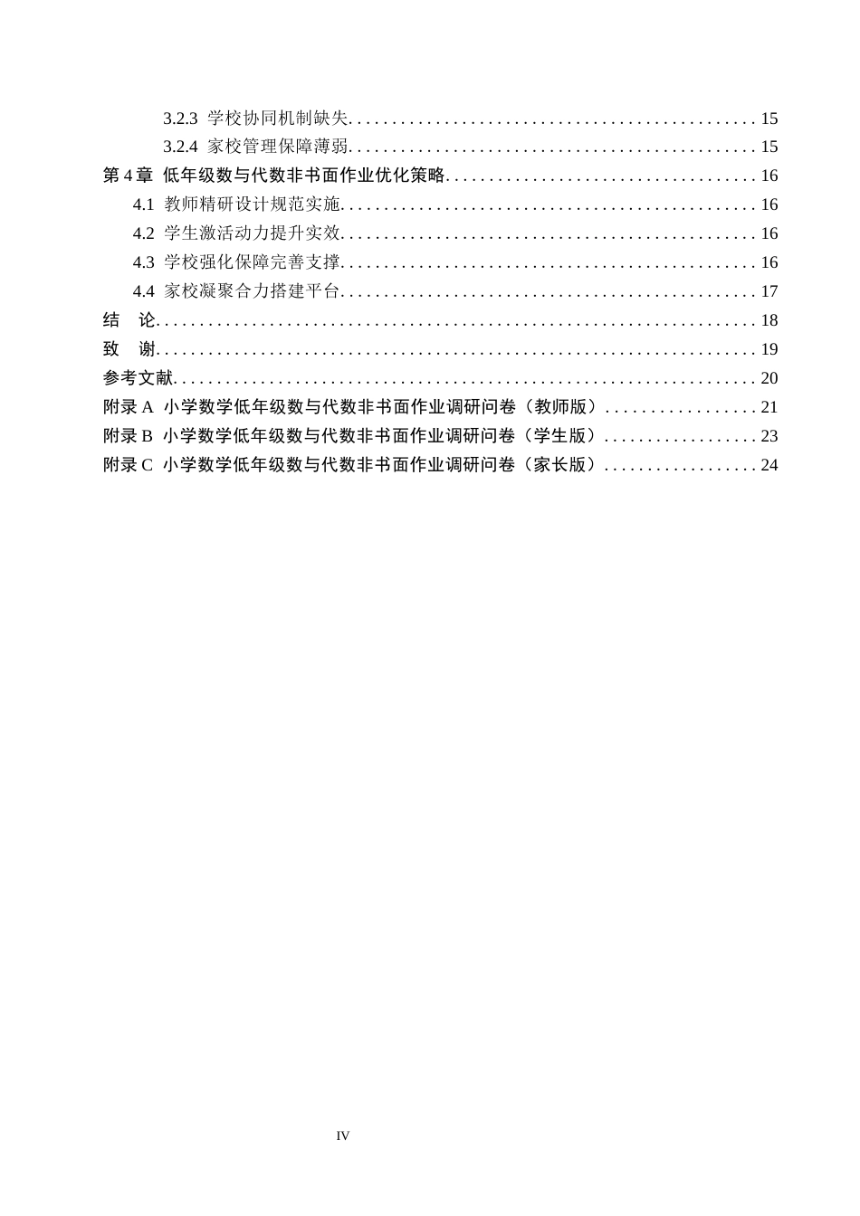 26年WH小学教育本科 小学数学非书面作业策略研究——以数与代数为例3.0-AI2.7(17819字).docx_第4页