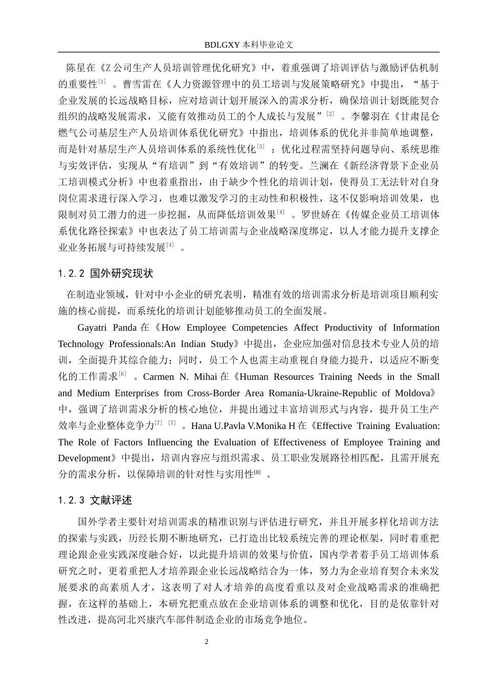 26年WH人力资源管理 河北兴康汽车部件制造有限公司生产岗培训体系优化13.04-AI13.16(16184字).docx_第6页