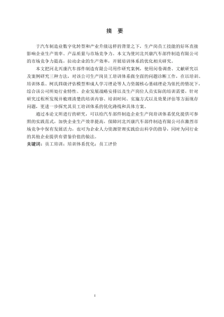 26年WH人力资源管理 河北兴康汽车部件制造有限公司生产岗培训体系优化13.04-AI13.16(16184字).docx
