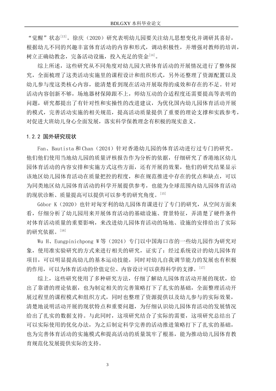26年WH学前教育 石家庄市幼儿园大班体育活动开展的问题及对策研究A16.91-AI13.61(29258字).docx_第7页