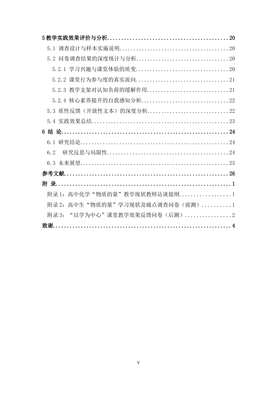 26年WH化学 以学为中心视域下高中化学课堂教学设计研究——以“物质的量”教学为例2.7-AI5.61_1-约13116字符.docx_第7页