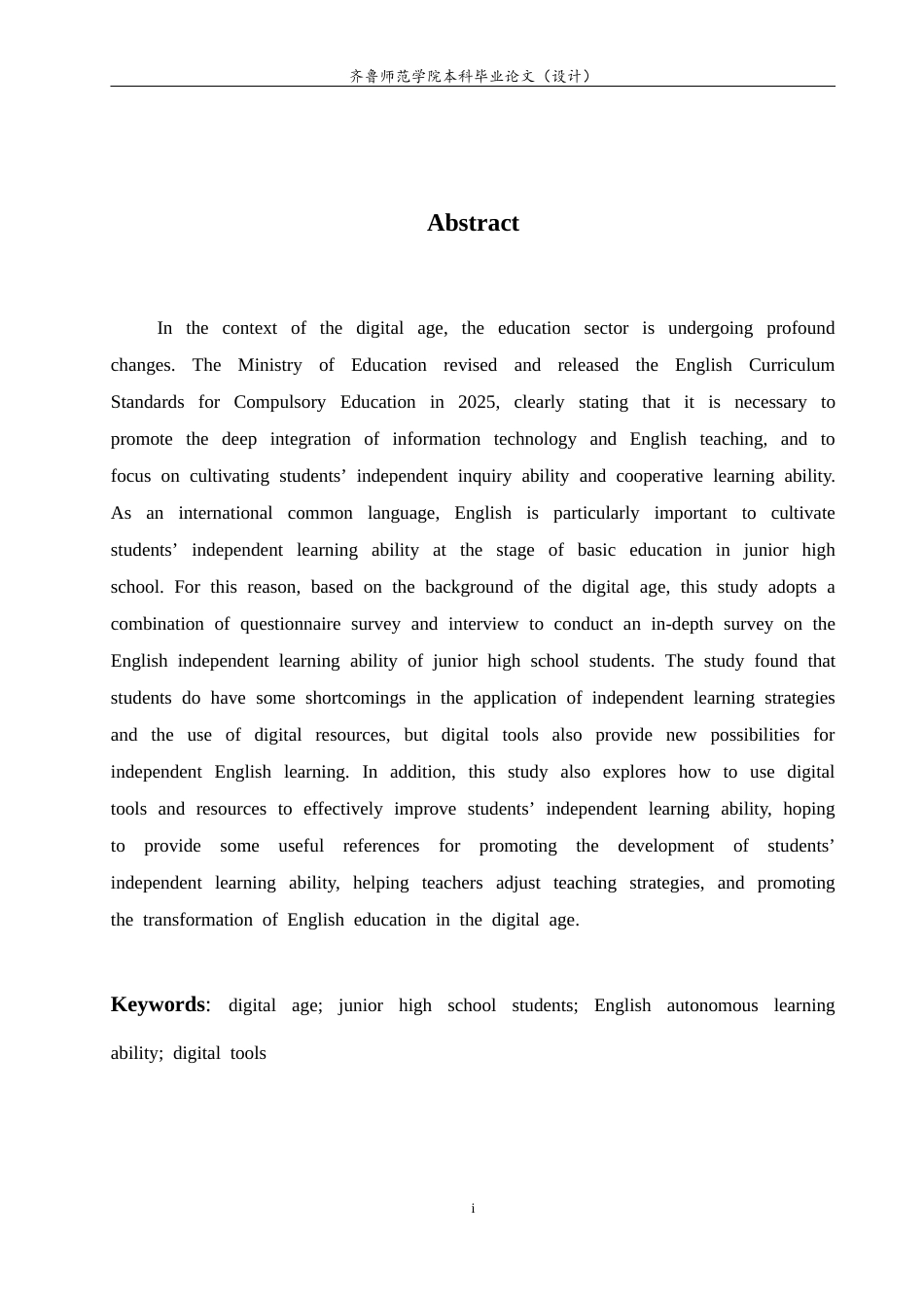 26年WH英语 Study on Junior High School Students' English Autonomous Learning Ability in the Digital Age 数字化时代初中生英语自主学习能力研究7.11-AI18.32-约63407字符(13610字).docx_第3页