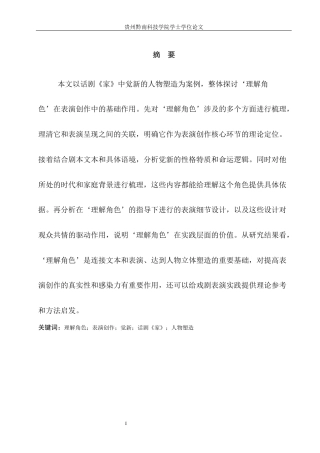 26年WH表演 论“理解角色”在表演创作中的基础性作用——以话剧《家》中觉新的人物塑造为例2.48-AI15.2-约11207字符.docx