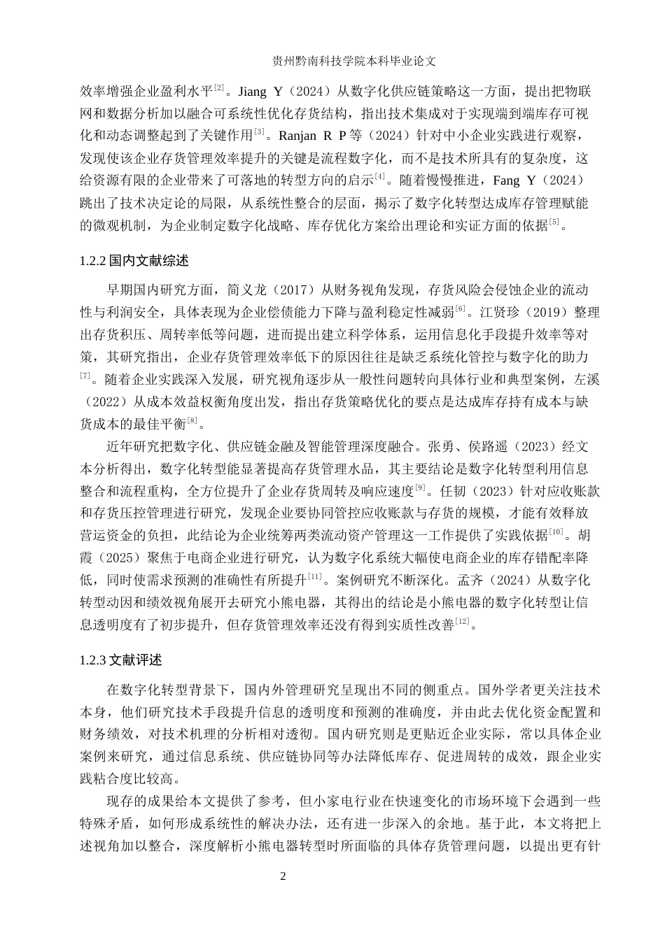 26年WH财务管理 数字化转型背景下小熊电器存货管理问题及对策研究10.49-AI10.11-约19433字符.docx_第6页