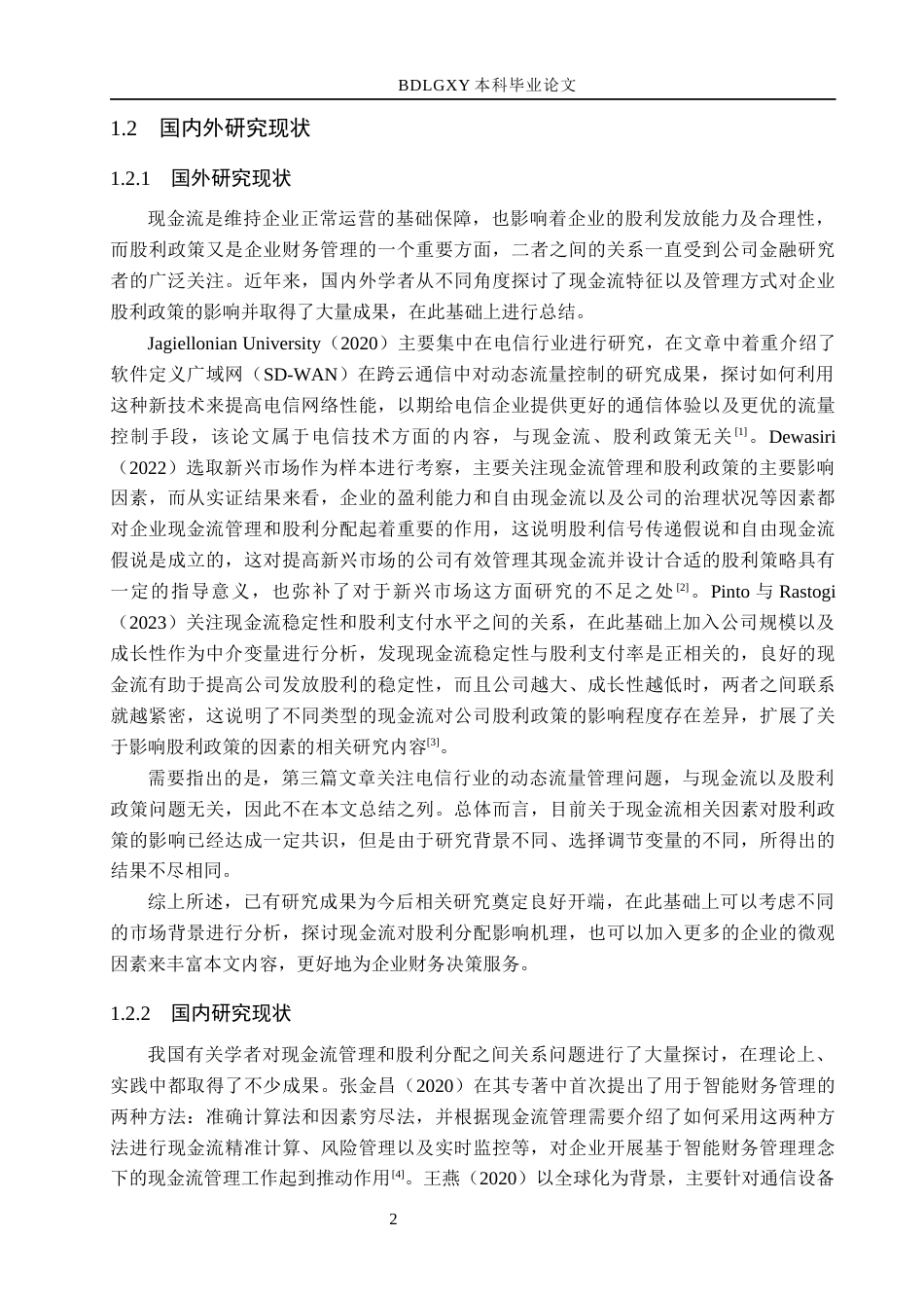 26年WH会计学  信维通信现金流量管理问题及对策研究7.8-AI5.3(15488字).docx_第6页